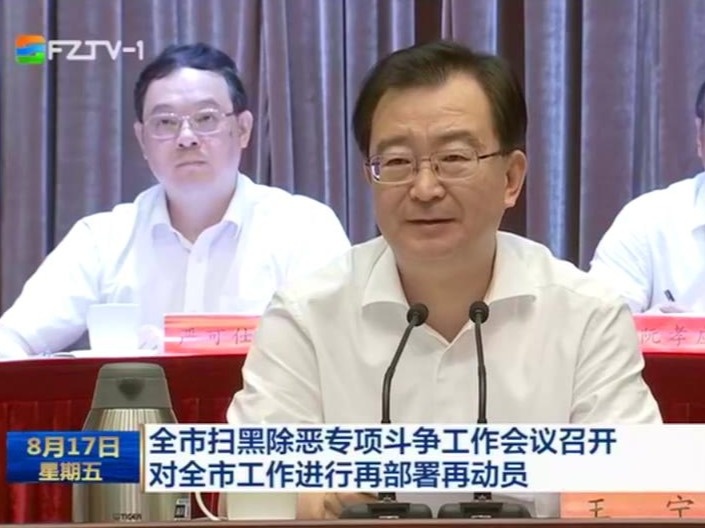 全市扫黑除恶专项斗争工作会议召开